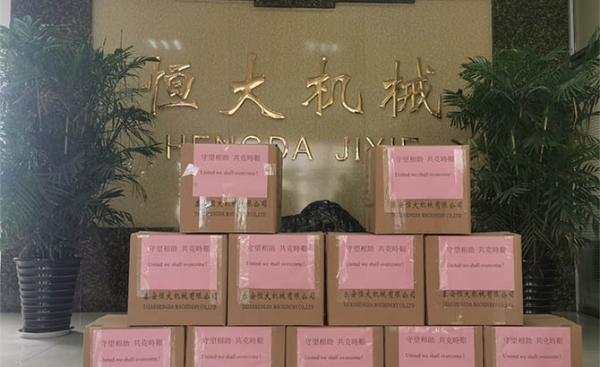 恒大機(jī)械丨守望相助，共克艱難！
